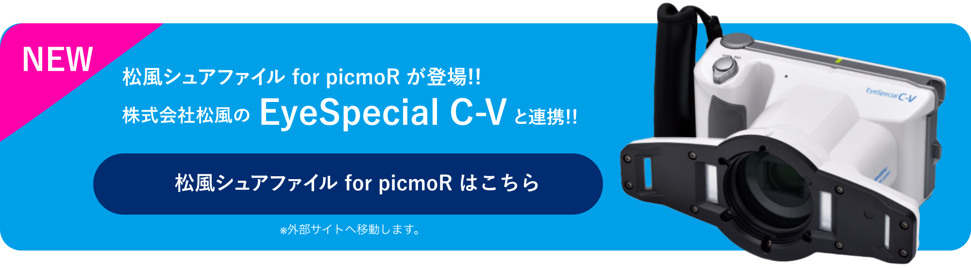 松風アイスペシャルと連携!!松風シュアファイル for picmoRはこちら