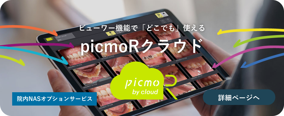 picmoRクラウド
