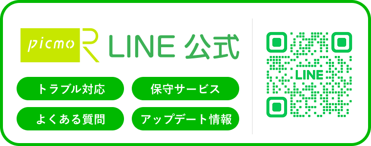 LINE公式