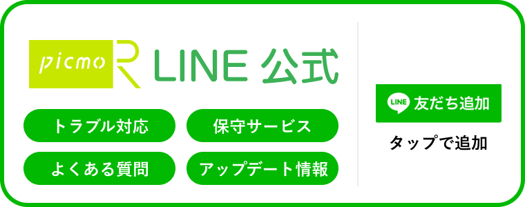 LINE公式